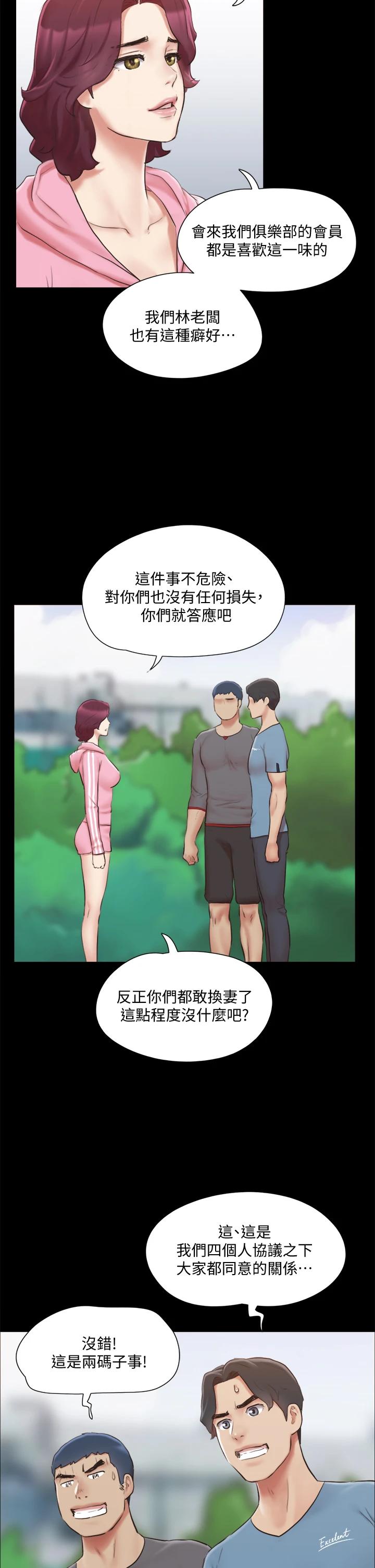 韩国漫画协议换爱韩漫_协议换爱-第110话-好羞耻…可是好舒服在线免费阅读-韩国漫画-第39张图片