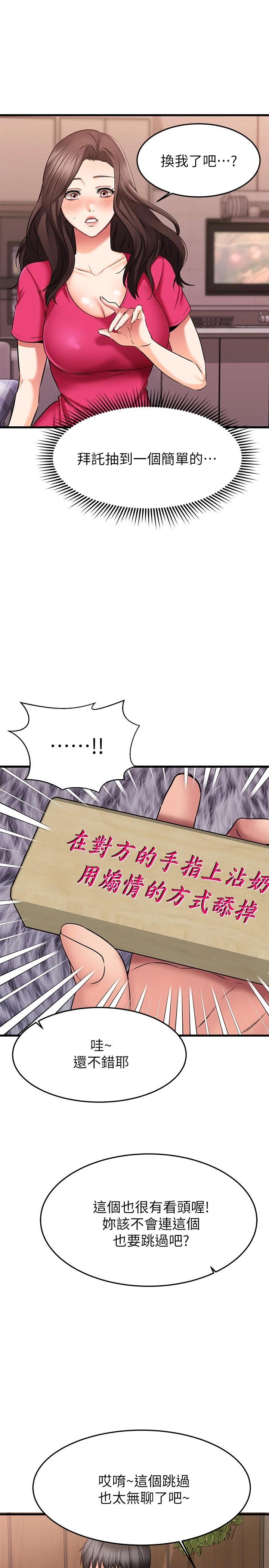 韩国漫画我的好友太超过!韩漫_我的好友太超过!-第24话-复习第一次在线免费阅读-韩国漫画-第1张图片