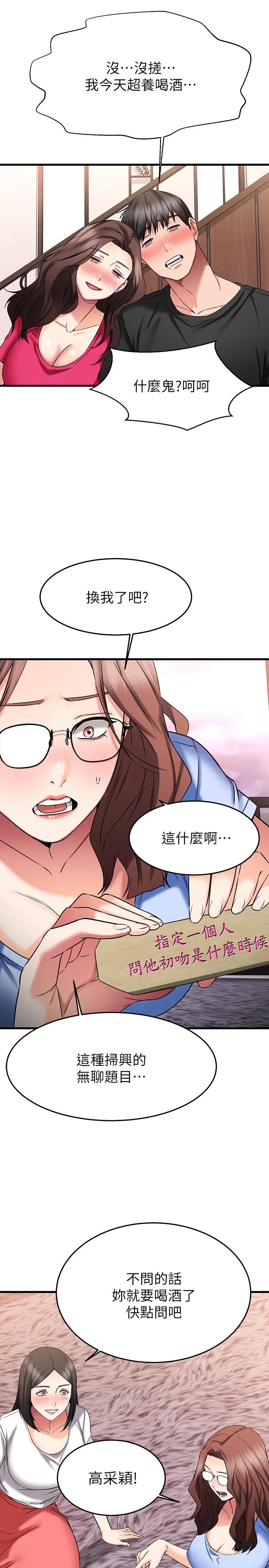 韩国漫画我的好友太超过!韩漫_我的好友太超过!-第24话-复习第一次在线免费阅读-韩国漫画-第26张图片