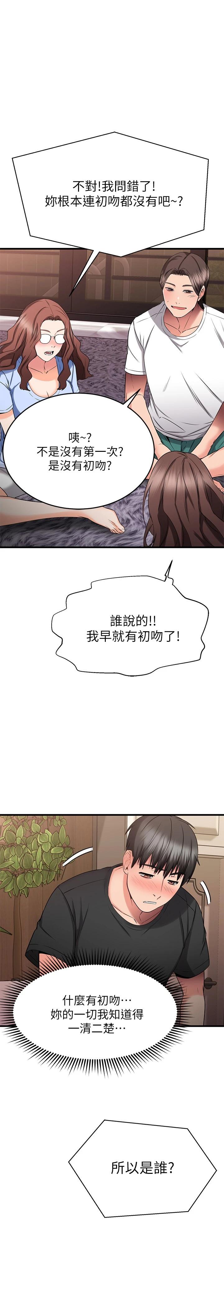 韩国漫画我的好友太超过!韩漫_我的好友太超过!-第24话-复习第一次在线免费阅读-韩国漫画-第28张图片