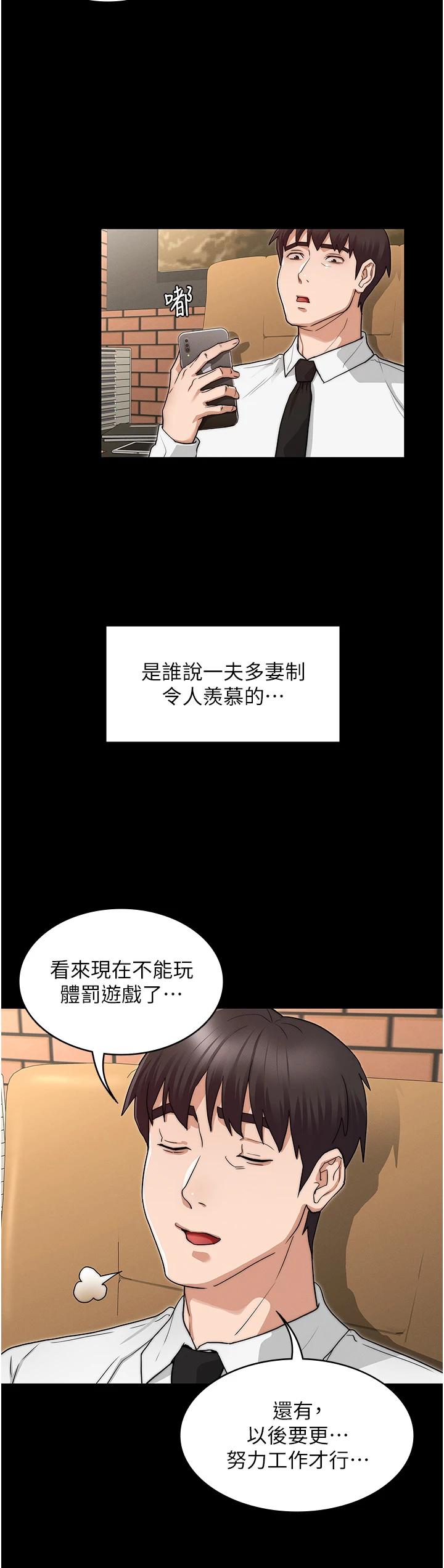 韩国漫画教师体罚韩漫_教师体罚-第60话-最终话-成为现实的一夫多妻制在线免费阅读-韩国漫画-第37张图片