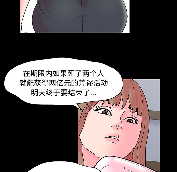 韩国漫画反乌托邦游戏韩漫_反乌托邦游戏-第53话在线免费阅读-韩国漫画-第56张图片