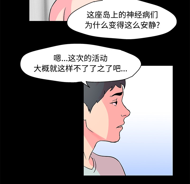 韩国漫画反乌托邦游戏韩漫_反乌托邦游戏-第53话在线免费阅读-韩国漫画-第58张图片