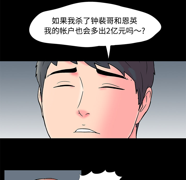 韩国漫画反乌托邦游戏韩漫_反乌托邦游戏-第53话在线免费阅读-韩国漫画-第59张图片