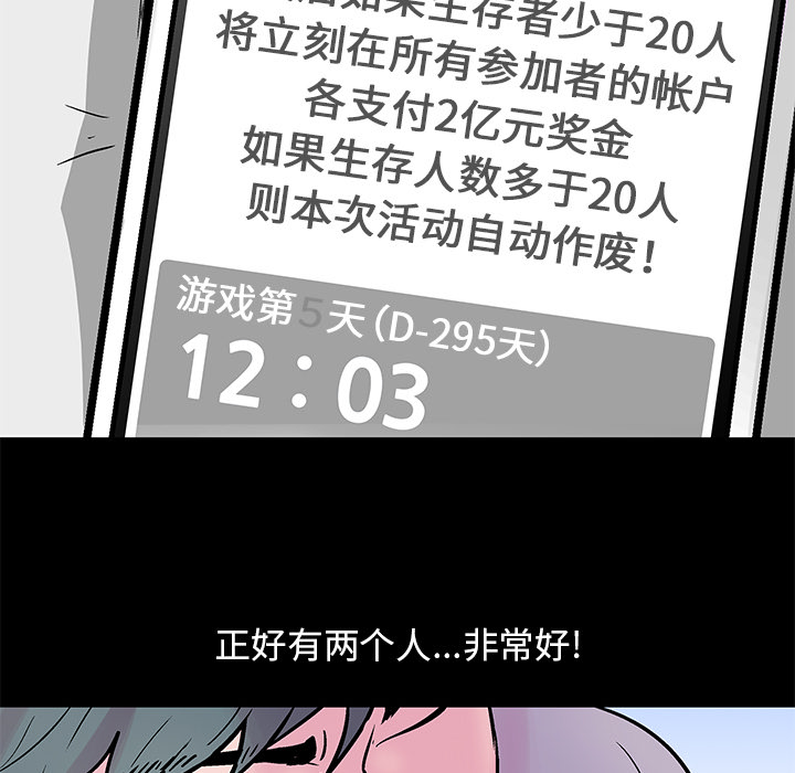 韩国漫画反乌托邦游戏韩漫_反乌托邦游戏-第56话在线免费阅读-韩国漫画-第9张图片