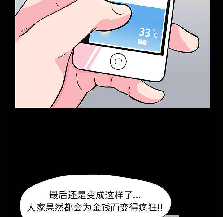 韩国漫画反乌托邦游戏韩漫_反乌托邦游戏-第57话在线免费阅读-韩国漫画-第17张图片