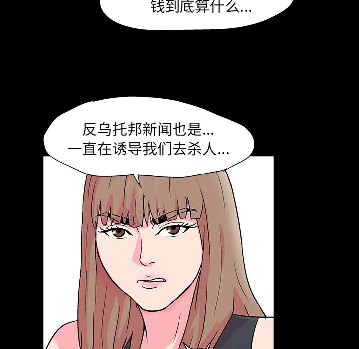 韩国漫画反乌托邦游戏韩漫_反乌托邦游戏-第57话在线免费阅读-韩国漫画-第37张图片