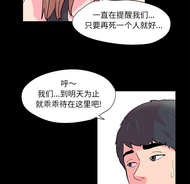 韩国漫画反乌托邦游戏韩漫_反乌托邦游戏-第57话在线免费阅读-韩国漫画-第38张图片