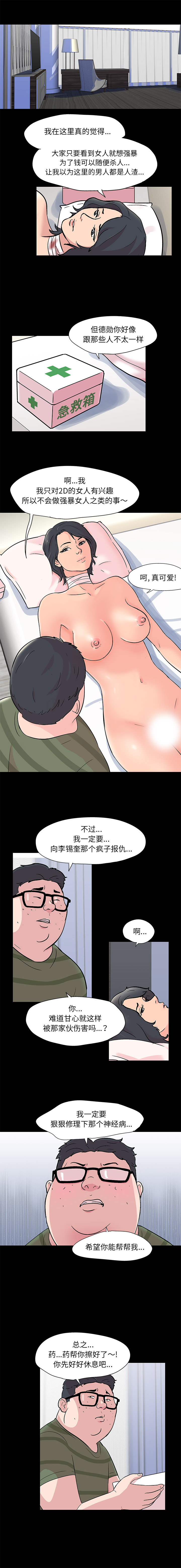 韩国漫画反乌托邦游戏韩漫_反乌托邦游戏-第63话在线免费阅读-韩国漫画-第9张图片