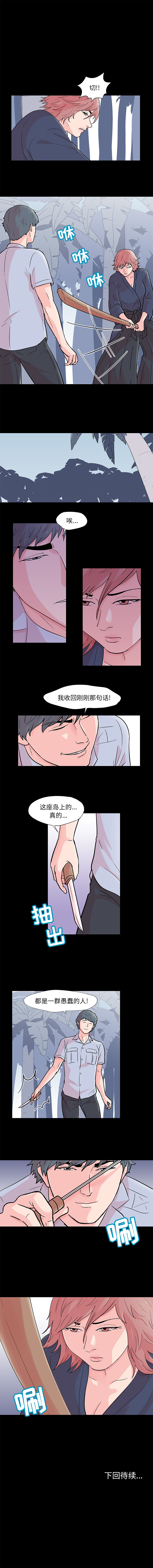 韩国漫画反乌托邦游戏韩漫_反乌托邦游戏-第64话在线免费阅读-韩国漫画-第9张图片