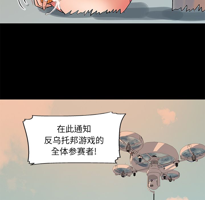 韩国漫画反乌托邦游戏韩漫_反乌托邦游戏-第69话在线免费阅读-韩国漫画-第75张图片