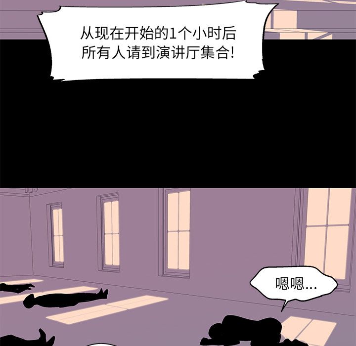 韩国漫画反乌托邦游戏韩漫_反乌托邦游戏-第69话在线免费阅读-韩国漫画-第81张图片