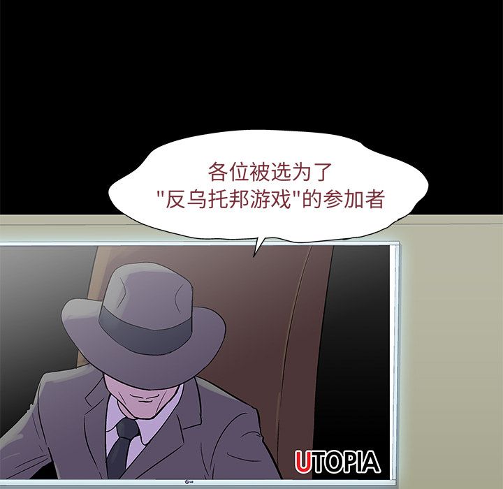 韩国漫画反乌托邦游戏韩漫_反乌托邦游戏-第71话在线免费阅读-韩国漫画-第40张图片