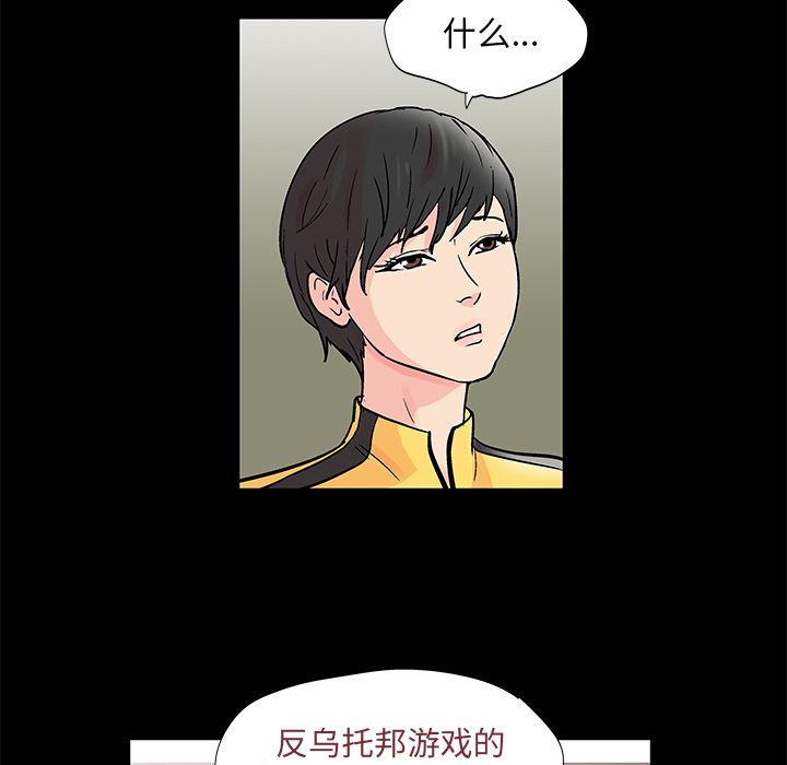 韩国漫画反乌托邦游戏韩漫_反乌托邦游戏-第71话在线免费阅读-韩国漫画-第44张图片