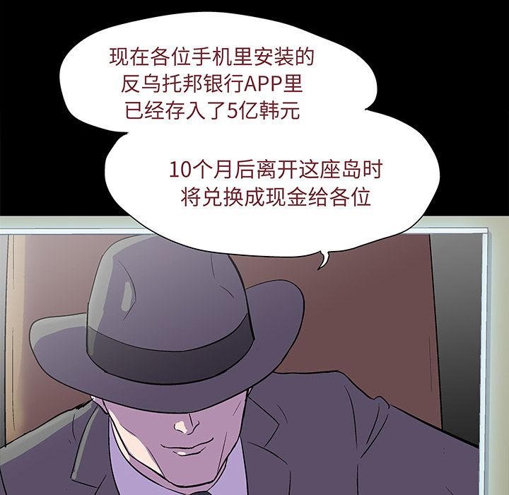 韩国漫画反乌托邦游戏韩漫_反乌托邦游戏-第71话在线免费阅读-韩国漫画-第52张图片