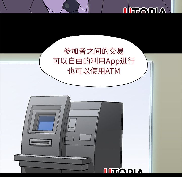 韩国漫画反乌托邦游戏韩漫_反乌托邦游戏-第71话在线免费阅读-韩国漫画-第53张图片