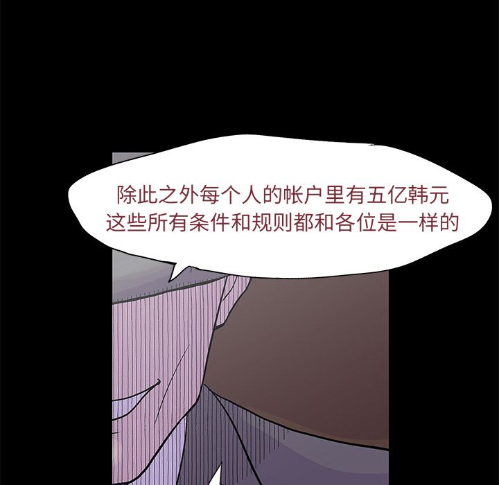 韩国漫画反乌托邦游戏韩漫_反乌托邦游戏-第72话在线免费阅读-韩国漫画-第17张图片