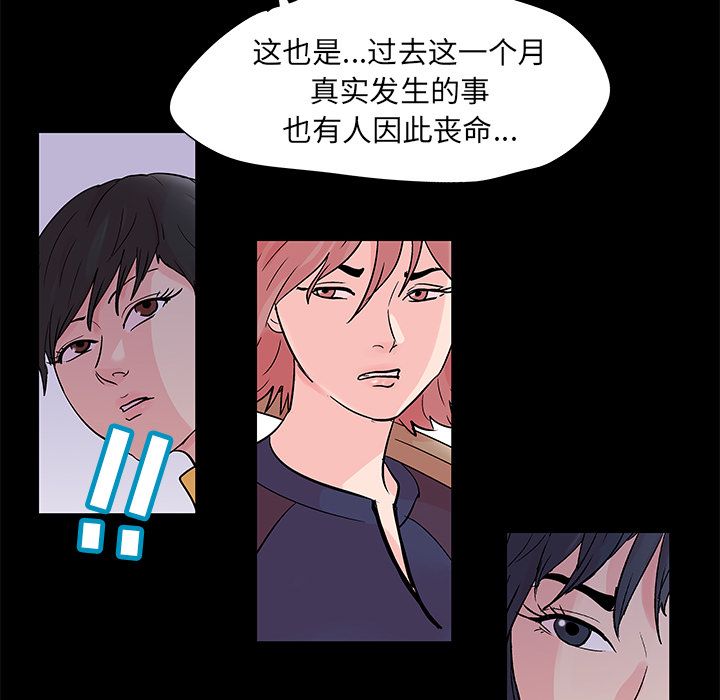 韩国漫画反乌托邦游戏韩漫_反乌托邦游戏-第72话在线免费阅读-韩国漫画-第37张图片