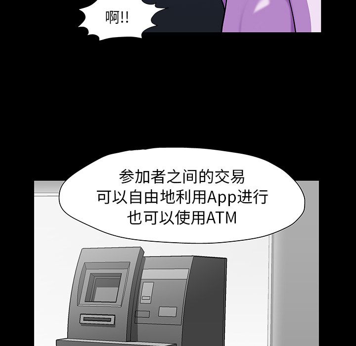 韩国漫画反乌托邦游戏韩漫_反乌托邦游戏-第76话在线免费阅读-韩国漫画-第16张图片