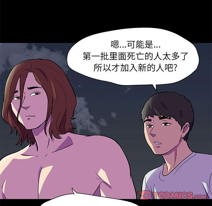 韩国漫画反乌托邦游戏韩漫_反乌托邦游戏-第81话在线免费阅读-韩国漫画-第8张图片