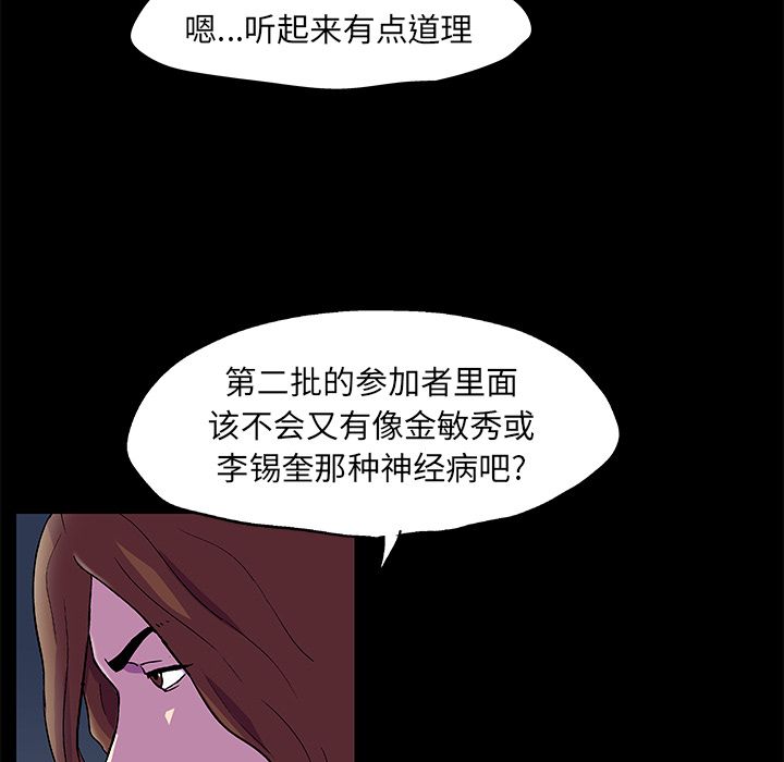 韩国漫画反乌托邦游戏韩漫_反乌托邦游戏-第81话在线免费阅读-韩国漫画-第9张图片