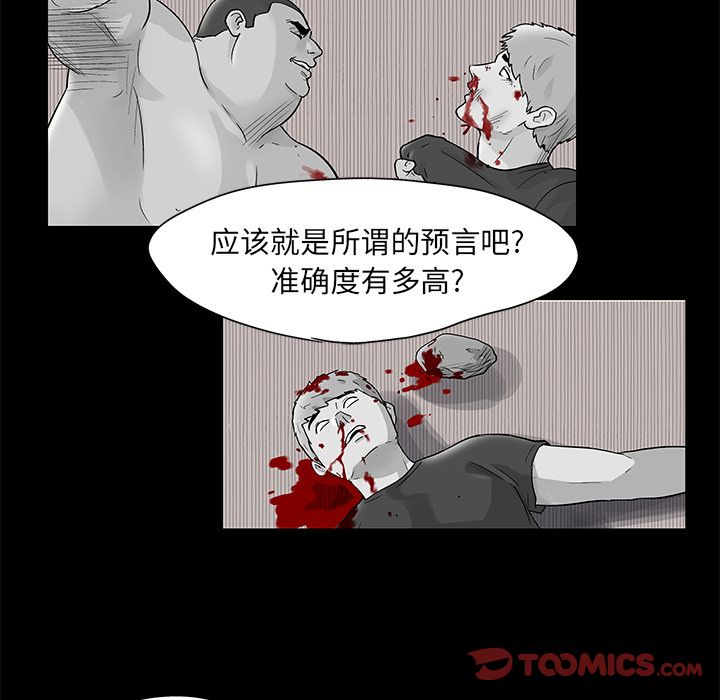 韩国漫画反乌托邦游戏韩漫_反乌托邦游戏-第83话在线免费阅读-韩国漫画-第10张图片