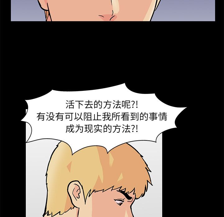 韩国漫画反乌托邦游戏韩漫_反乌托邦游戏-第83话在线免费阅读-韩国漫画-第15张图片