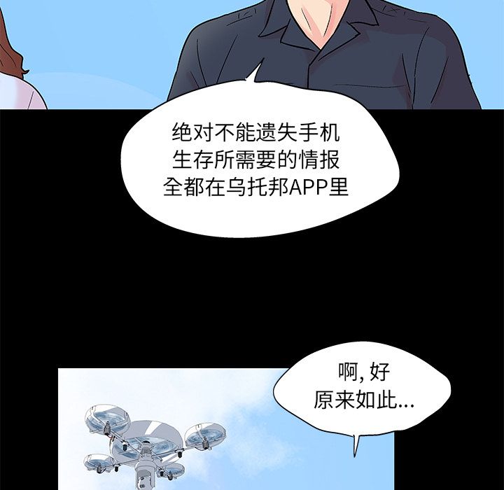 韩国漫画反乌托邦游戏韩漫_反乌托邦游戏-第85话在线免费阅读-韩国漫画-第37张图片