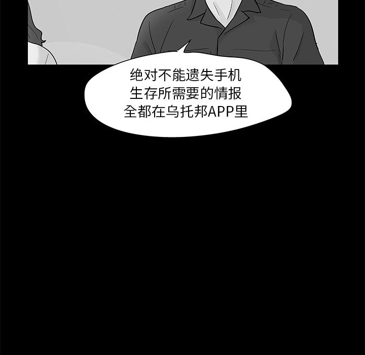 韩国漫画反乌托邦游戏韩漫_反乌托邦游戏-第86话在线免费阅读-韩国漫画-第27张图片