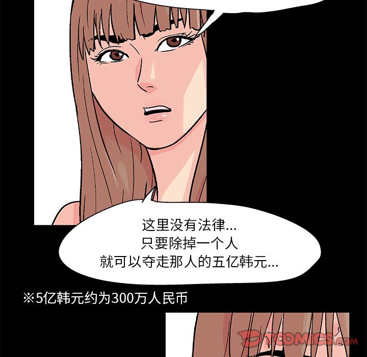 韩国漫画反乌托邦游戏韩漫_反乌托邦游戏-第88话在线免费阅读-韩国漫画-第60张图片