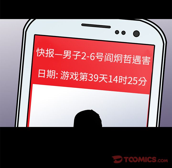 韩国漫画反乌托邦游戏韩漫_反乌托邦游戏-第88话在线免费阅读-韩国漫画-第68张图片