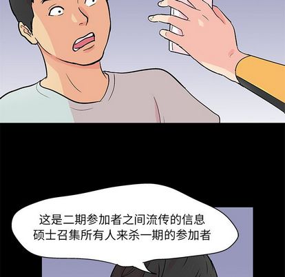 韩国漫画反乌托邦游戏韩漫_反乌托邦游戏-第92话在线免费阅读-韩国漫画-第13张图片