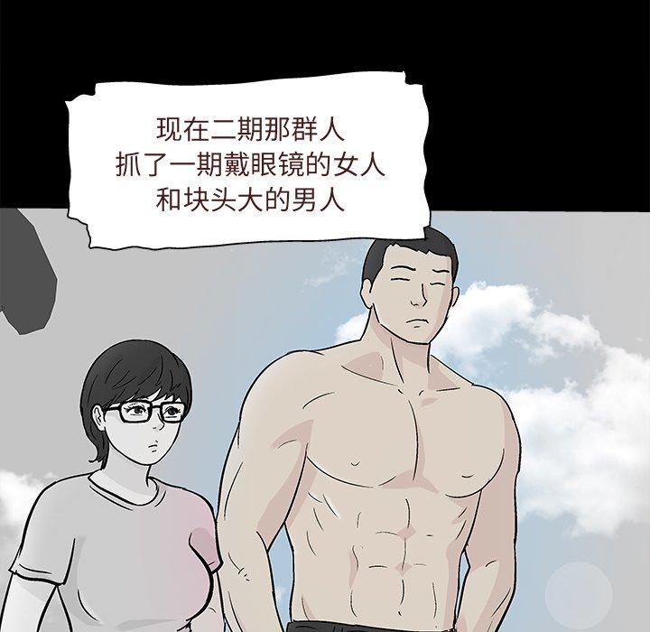 韩国漫画反乌托邦游戏韩漫_反乌托邦游戏-第93话在线免费阅读-韩国漫画-第55张图片