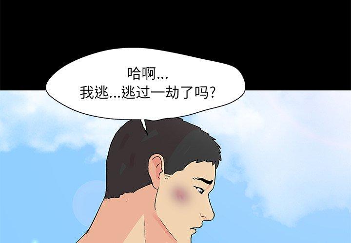 韩国漫画反乌托邦游戏韩漫_反乌托邦游戏-第96话在线免费阅读-韩国漫画-第3张图片