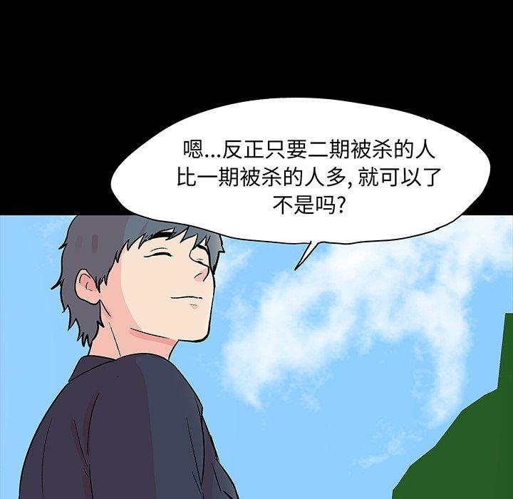 韩国漫画反乌托邦游戏韩漫_反乌托邦游戏-第96话在线免费阅读-韩国漫画-第11张图片