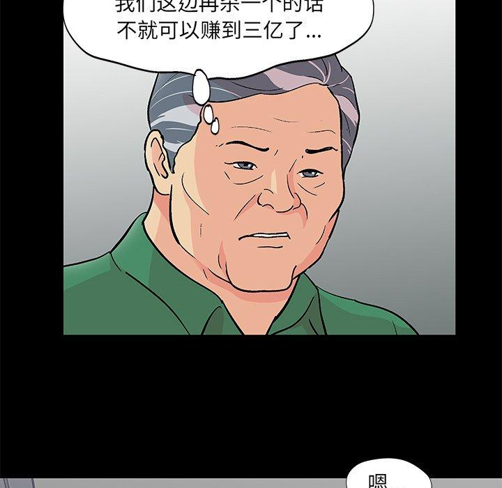 韩国漫画反乌托邦游戏韩漫_反乌托邦游戏-第97话在线免费阅读-韩国漫画-第42张图片