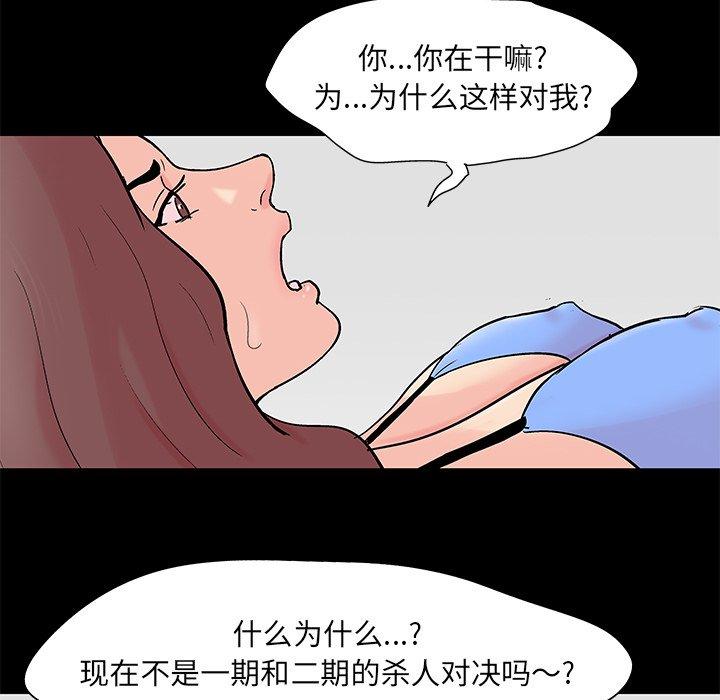 韩国漫画反乌托邦游戏韩漫_反乌托邦游戏-第98话在线免费阅读-韩国漫画-第40张图片