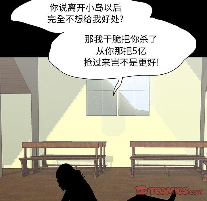 韩国漫画反乌托邦游戏韩漫_反乌托邦游戏-第101话在线免费阅读-韩国漫画-第90张图片