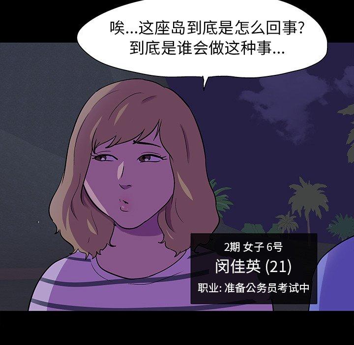 韩国漫画反乌托邦游戏韩漫_反乌托邦游戏-第106话在线免费阅读-韩国漫画-第69张图片