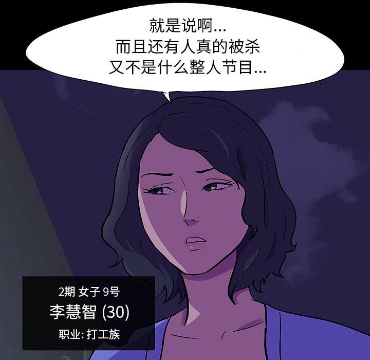 韩国漫画反乌托邦游戏韩漫_反乌托邦游戏-第106话在线免费阅读-韩国漫画-第70张图片