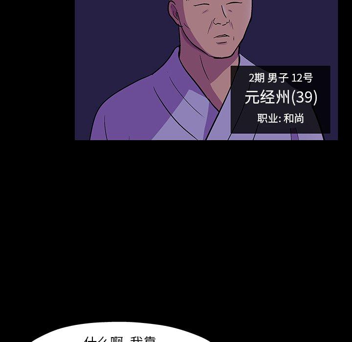 韩国漫画反乌托邦游戏韩漫_反乌托邦游戏-第106话在线免费阅读-韩国漫画-第77张图片