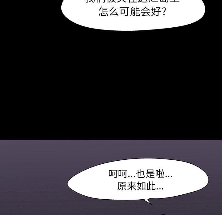 韩国漫画反乌托邦游戏韩漫_反乌托邦游戏-第106话在线免费阅读-韩国漫画-第79张图片