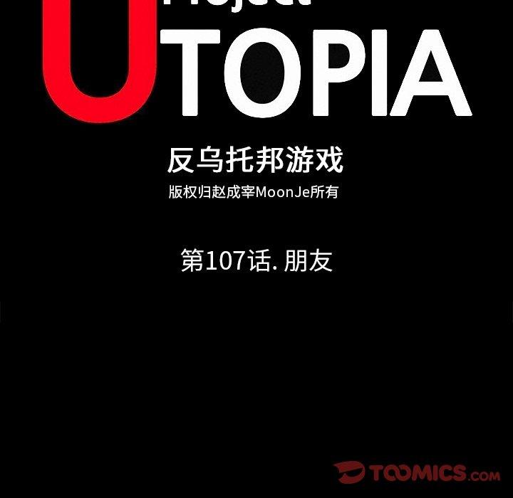 韩国漫画反乌托邦游戏韩漫_反乌托邦游戏-第107话在线免费阅读-韩国漫画-第12张图片