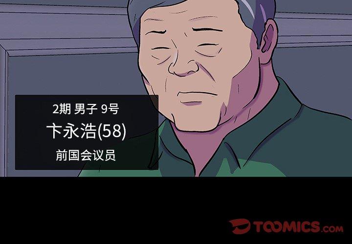 韩国漫画反乌托邦游戏韩漫_反乌托邦游戏-第108话在线免费阅读-韩国漫画-第2张图片