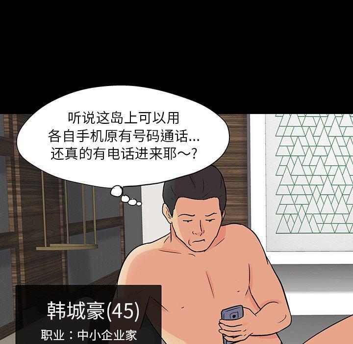 韩国漫画反乌托邦游戏韩漫_反乌托邦游戏-第108话在线免费阅读-韩国漫画-第73张图片