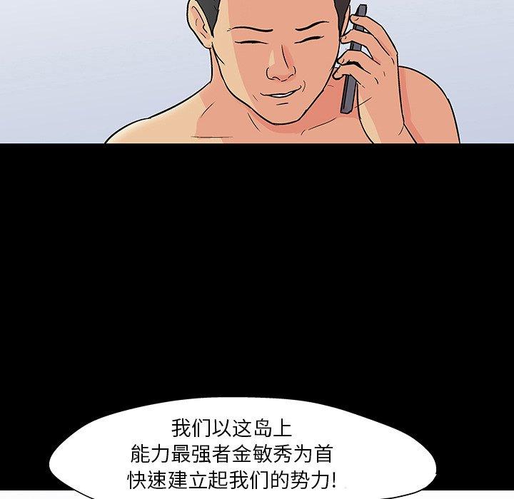 韩国漫画反乌托邦游戏韩漫_反乌托邦游戏-第108话在线免费阅读-韩国漫画-第83张图片