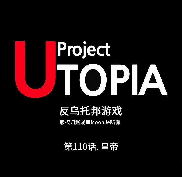 韩国漫画反乌托邦游戏韩漫_反乌托邦游戏-第110话在线免费阅读-韩国漫画-第40张图片
