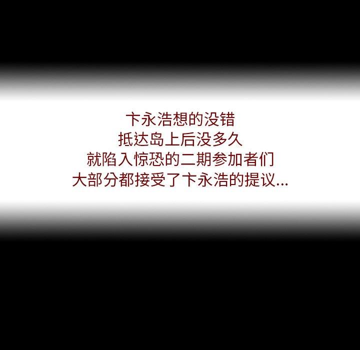 韩国漫画反乌托邦游戏韩漫_反乌托邦游戏-第110话在线免费阅读-韩国漫画-第57张图片
