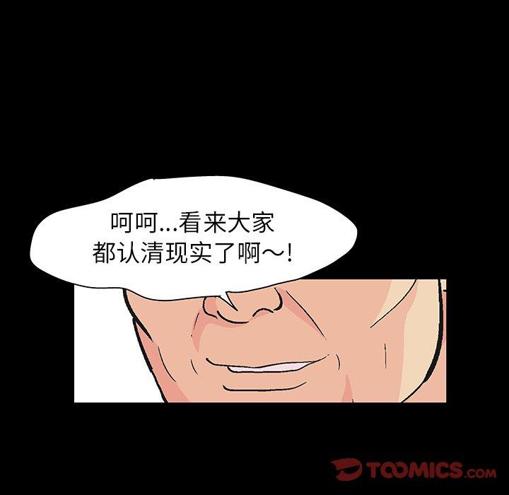 韩国漫画反乌托邦游戏韩漫_反乌托邦游戏-第110话在线免费阅读-韩国漫画-第99张图片