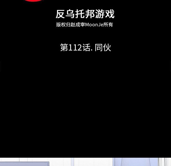 韩国漫画反乌托邦游戏韩漫_反乌托邦游戏-第112话在线免费阅读-韩国漫画-第8张图片